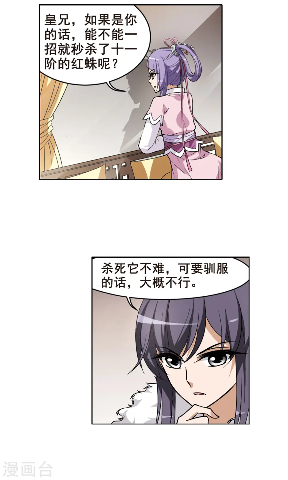 第31话 拍卖大会2(1) 第5页
