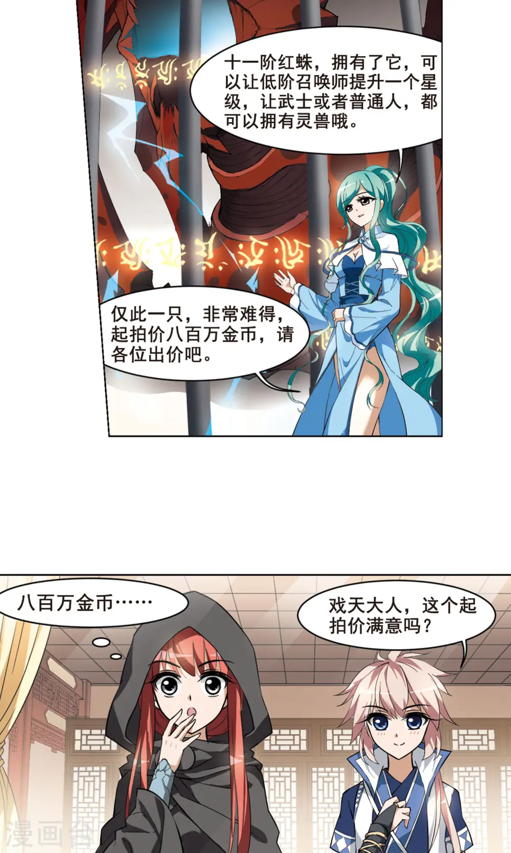 第31话 拍卖大会2(1) 第8页