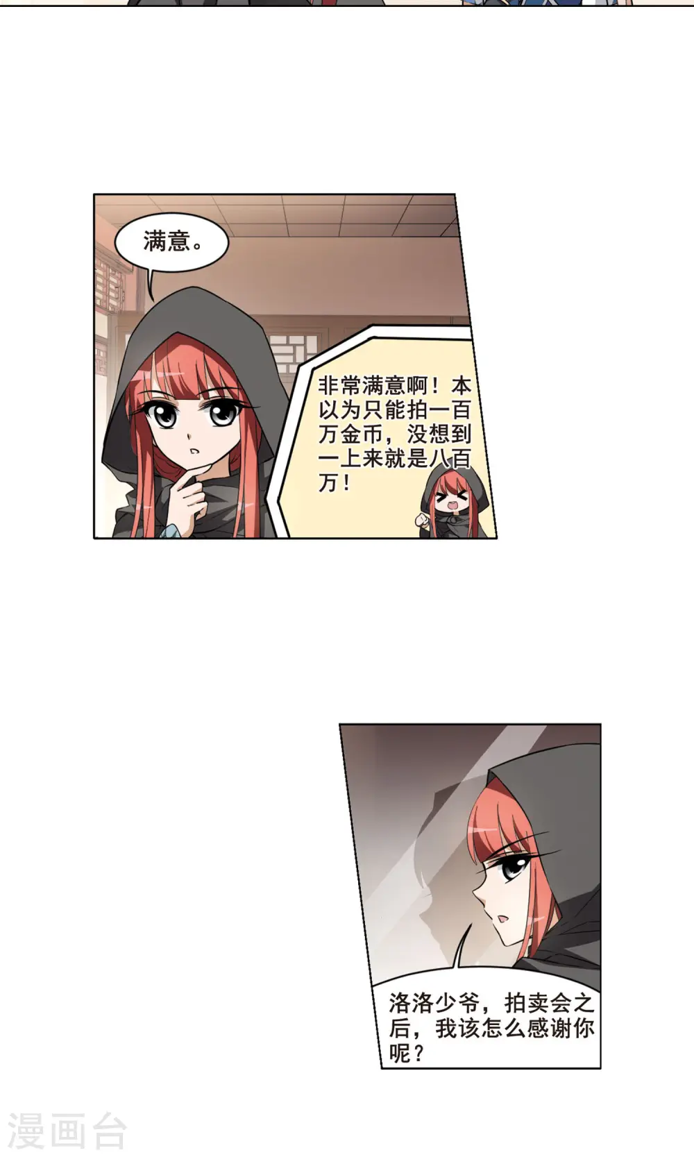 第31话 拍卖大会2(1) 第9页
