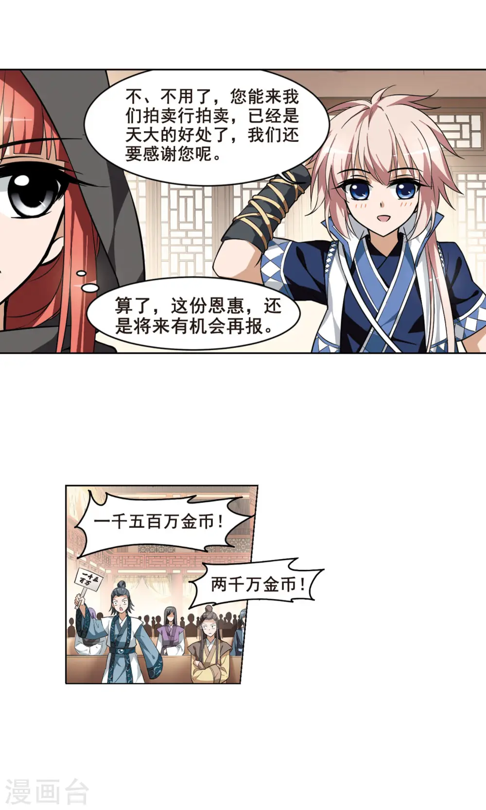 第31话 拍卖大会2(1) 第10页
