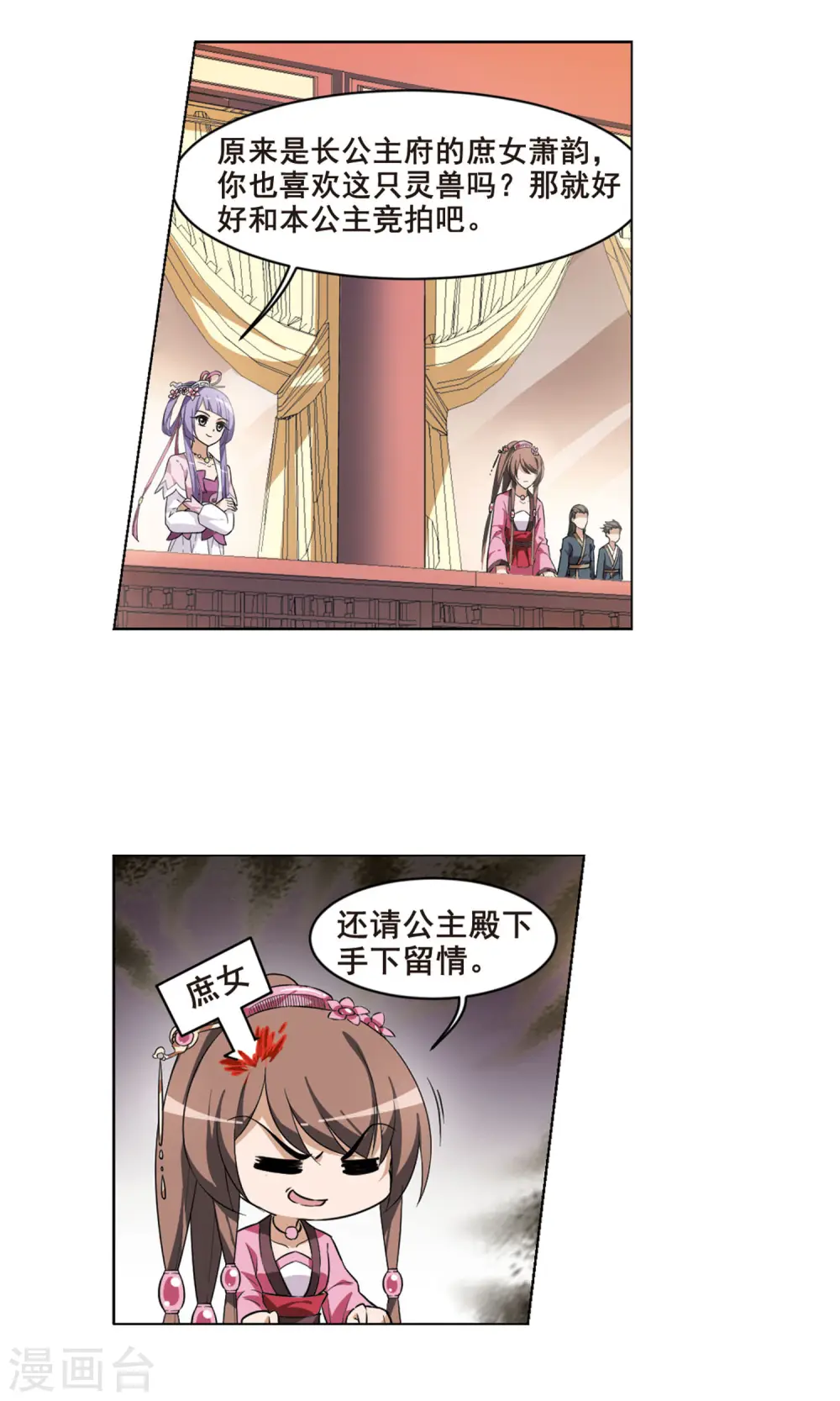 第31话 拍卖大会2(1) 第13页