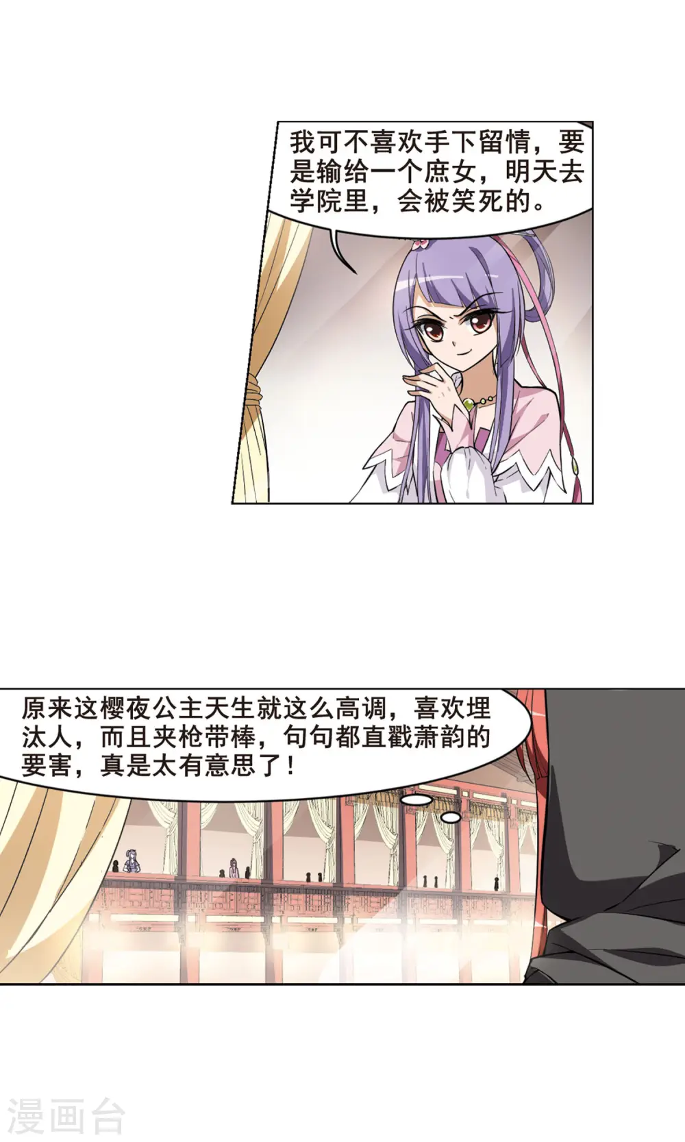 第31话 拍卖大会2(1) 第14页