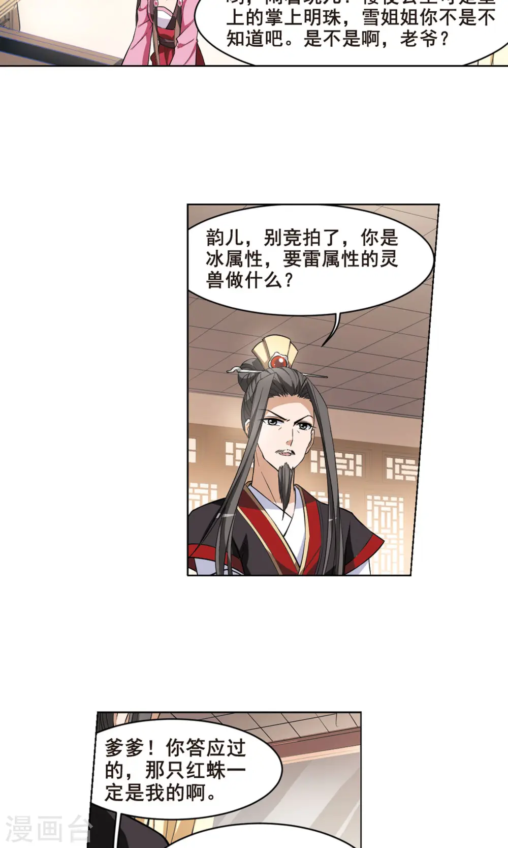 第31话 拍卖大会2(1) 第16页