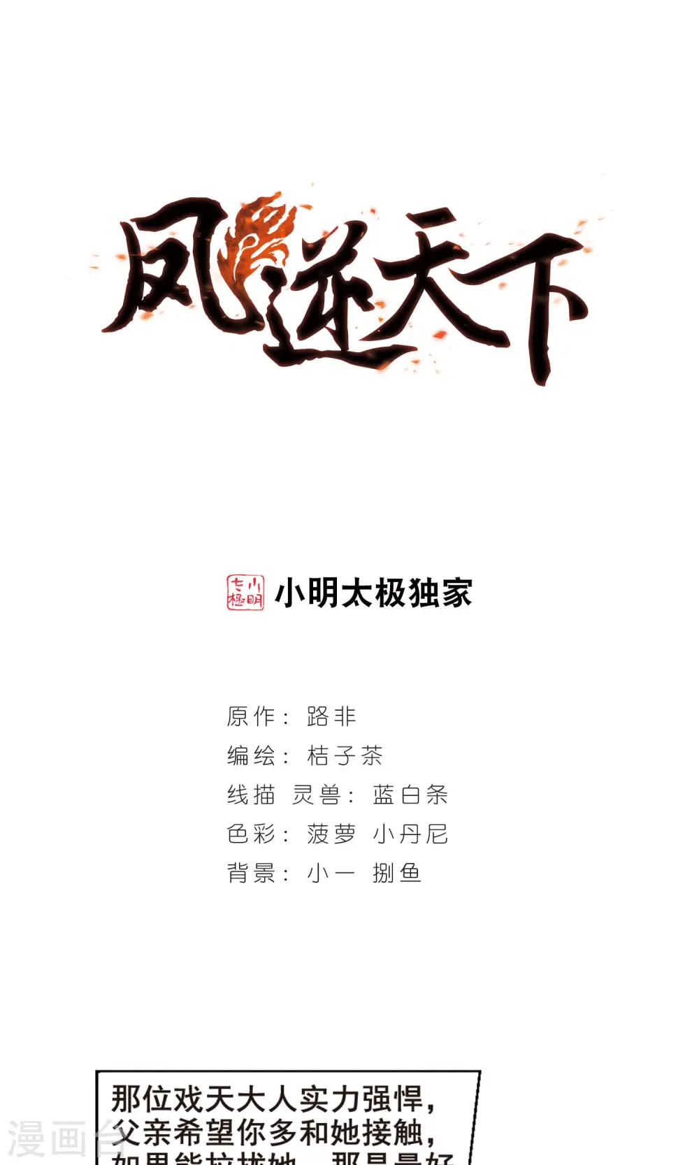 第36话 阴你一把3 第1页