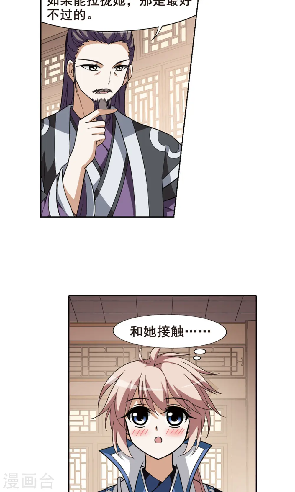 第36话 阴你一把3 第2页