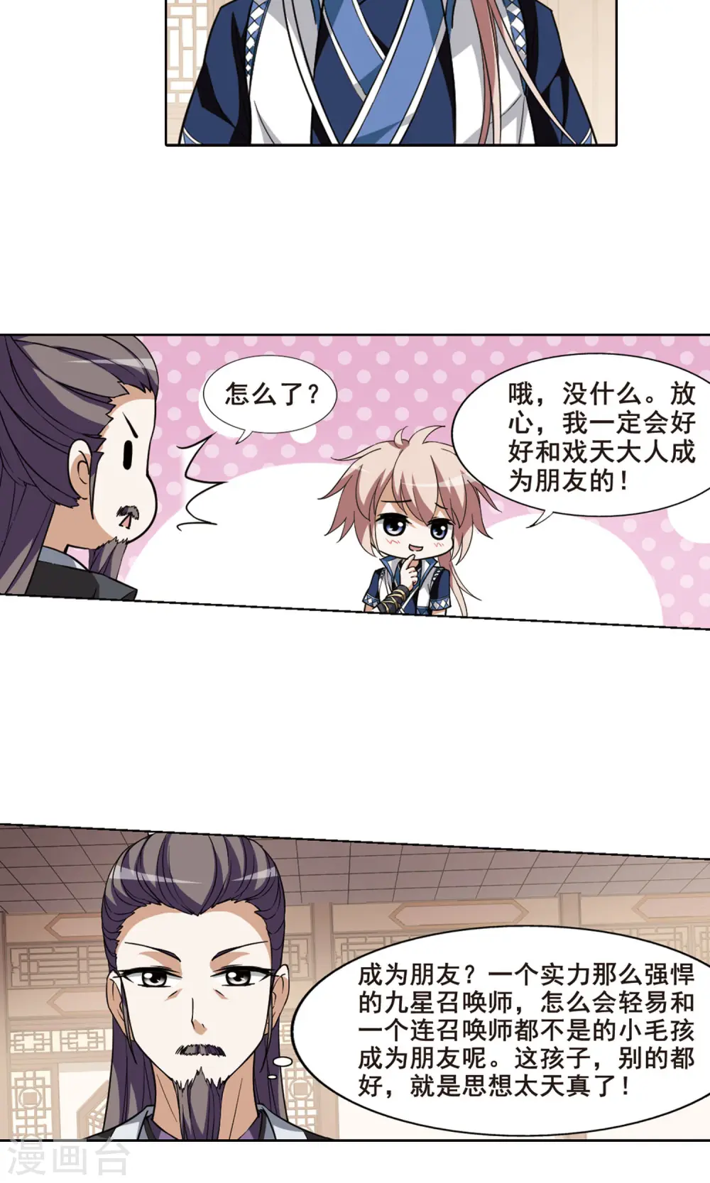 第36话 阴你一把3 第3页