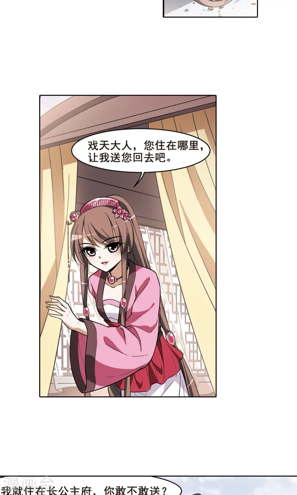第36话 阴你一把3 第6页