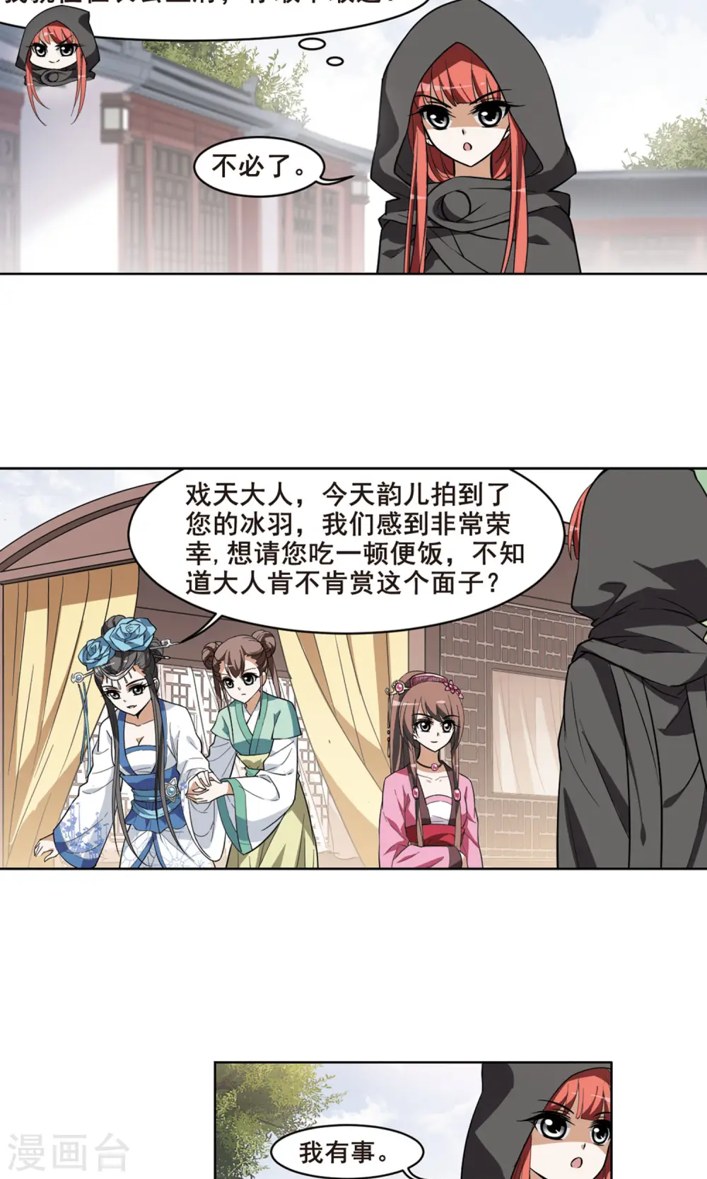第36话 阴你一把3 第7页