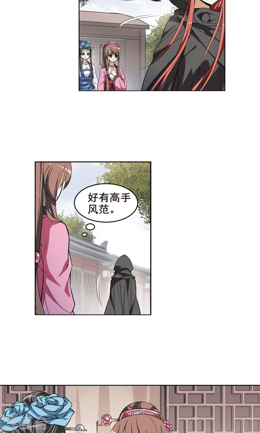 第36话 阴你一把3 第8页