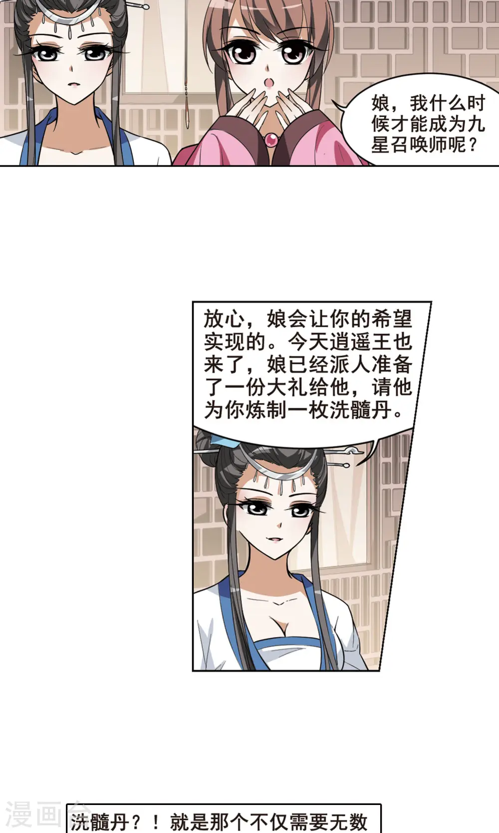 第36话 阴你一把3 第9页