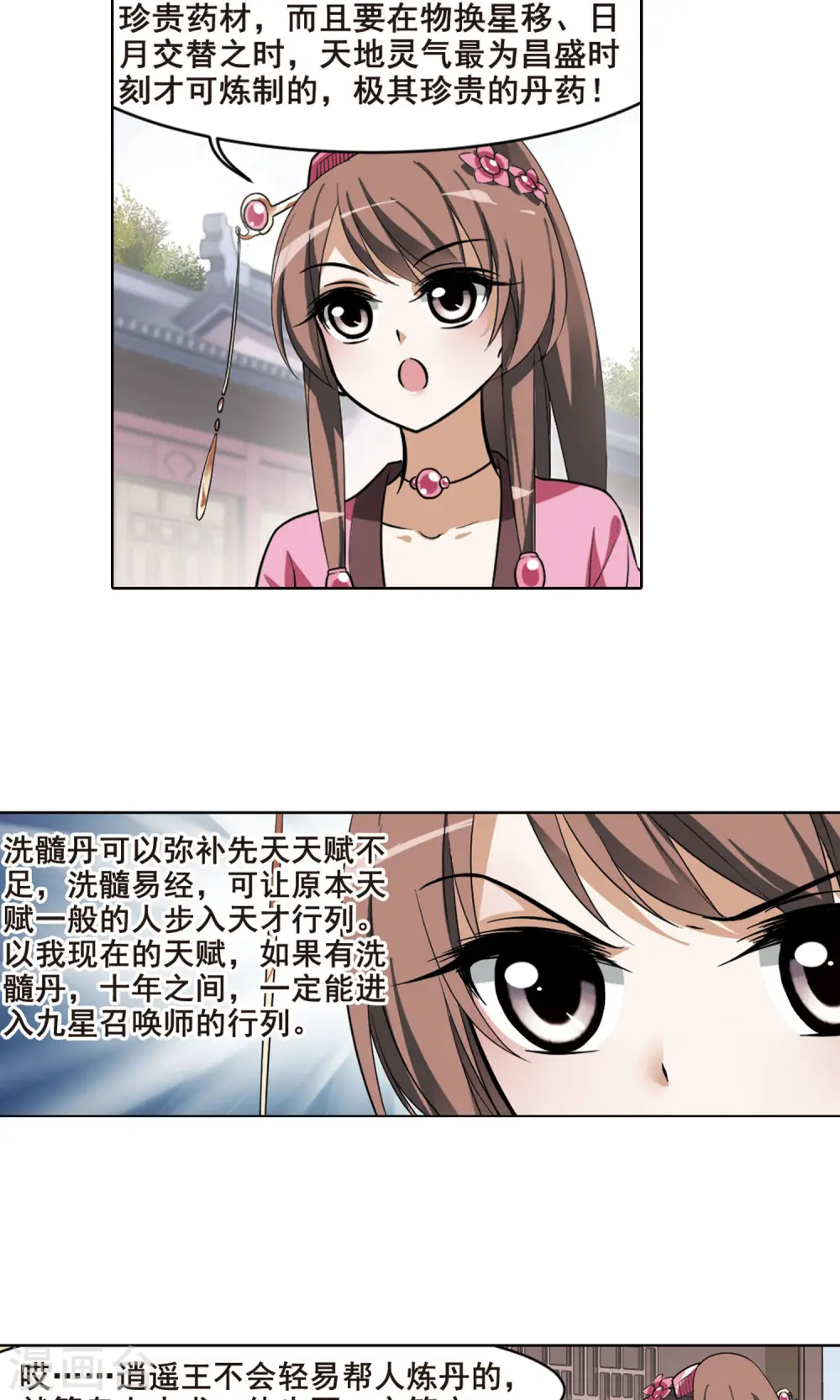 第36话 阴你一把3 第10页