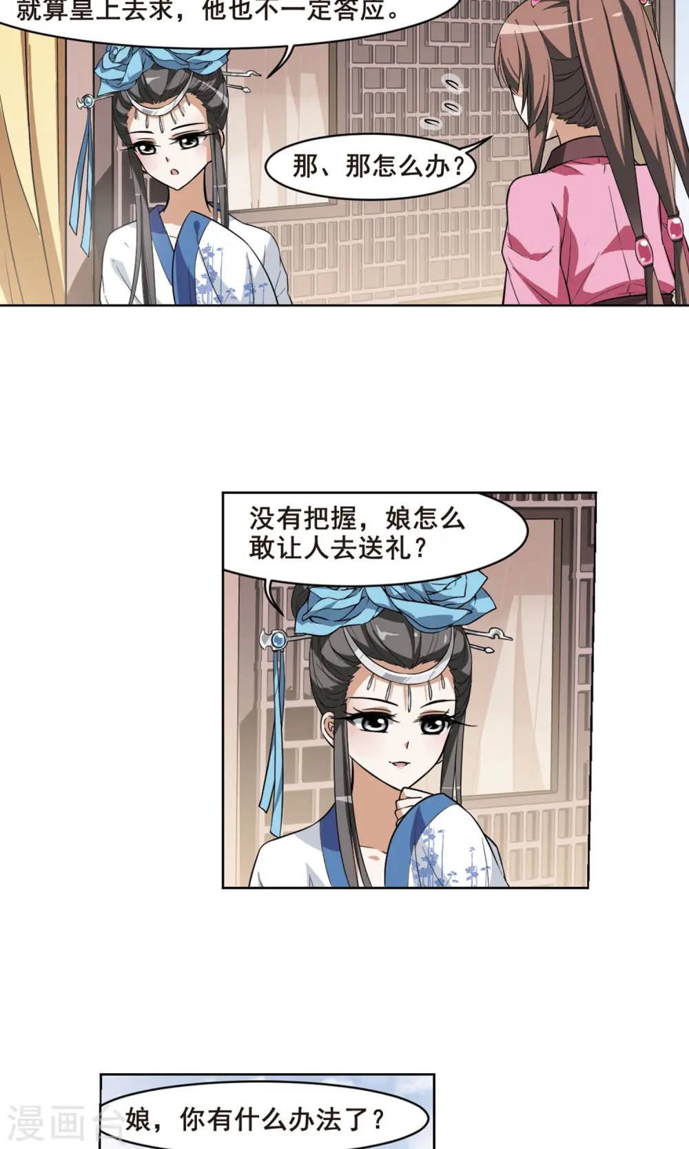 第36话 阴你一把3 第11页