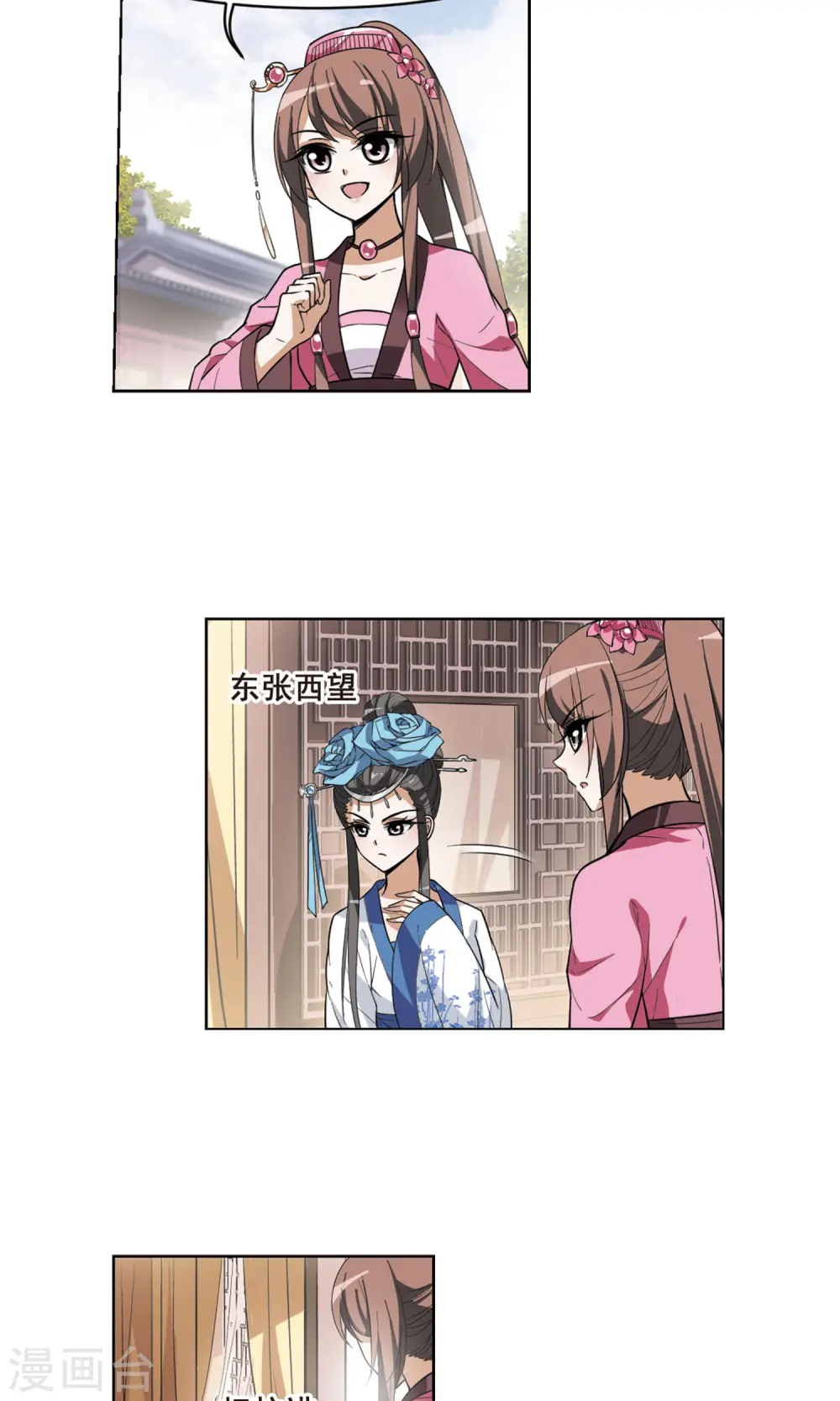 第36话 阴你一把3 第12页