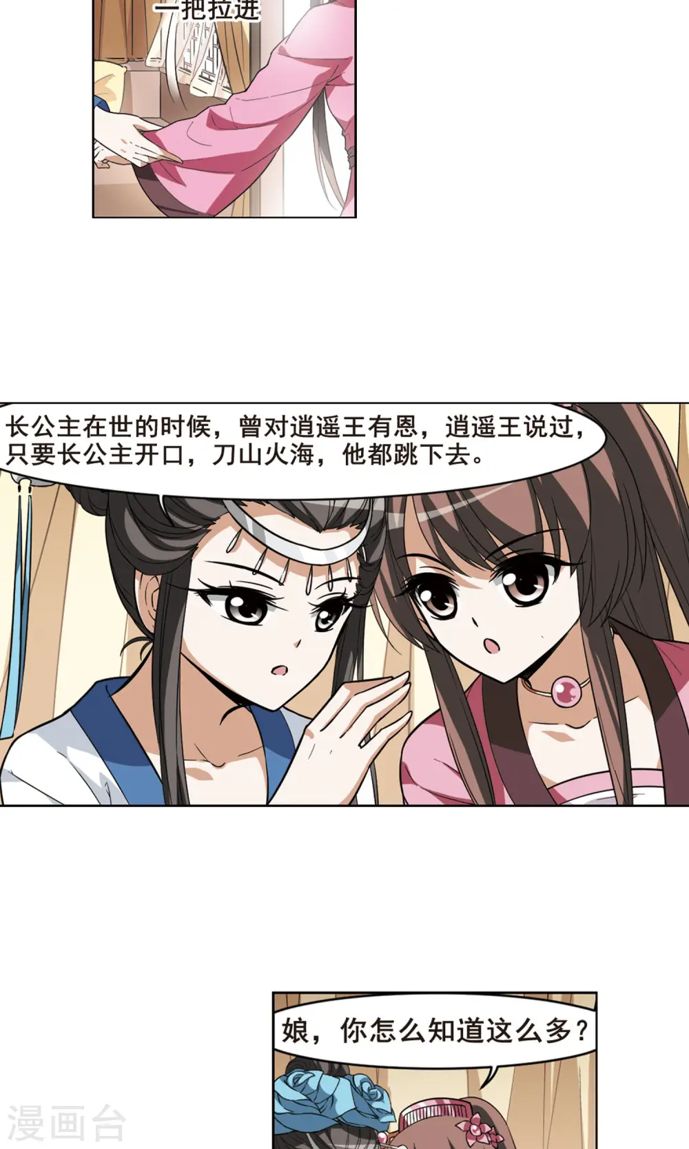 第36话 阴你一把3 第13页