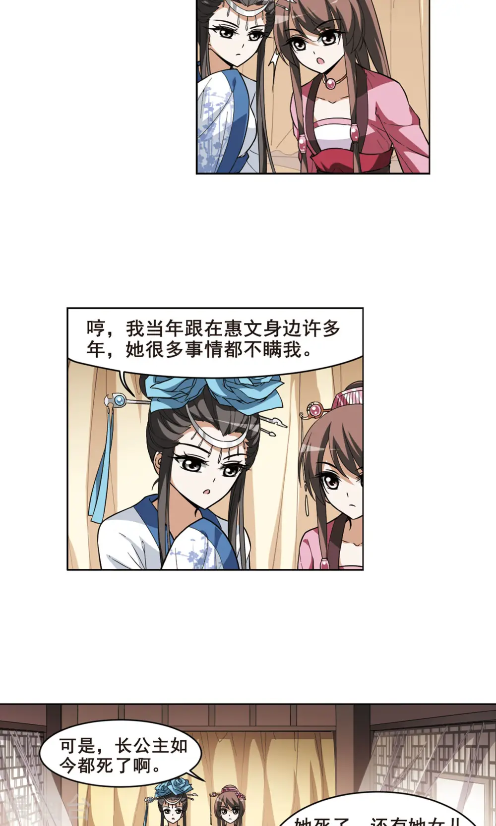 第36话 阴你一把3 第14页