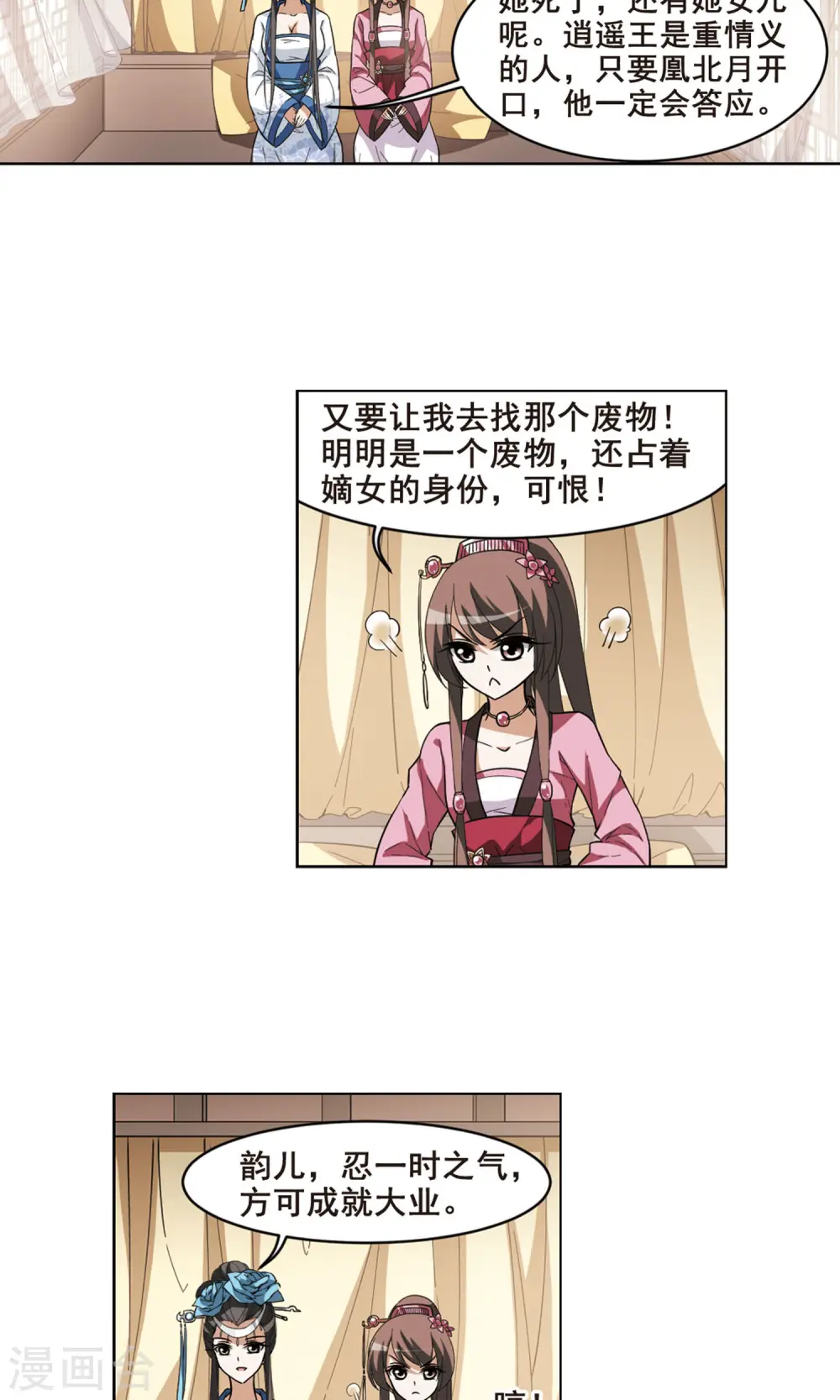 第36话 阴你一把3 第15页