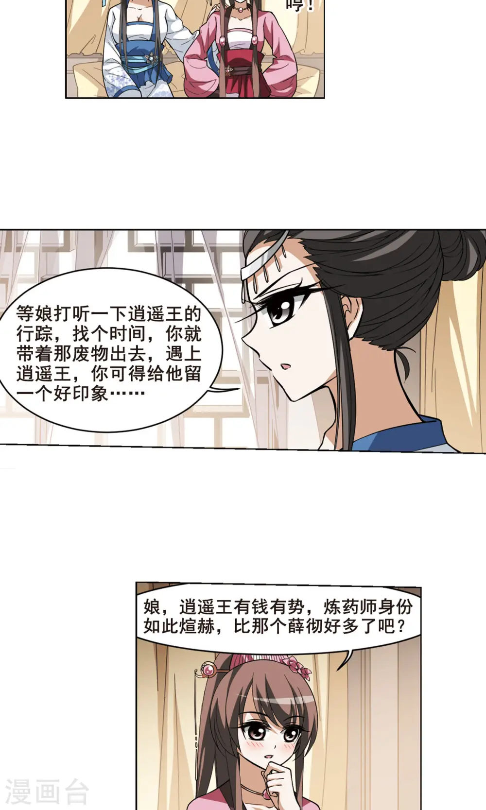 第36话 阴你一把3 第16页