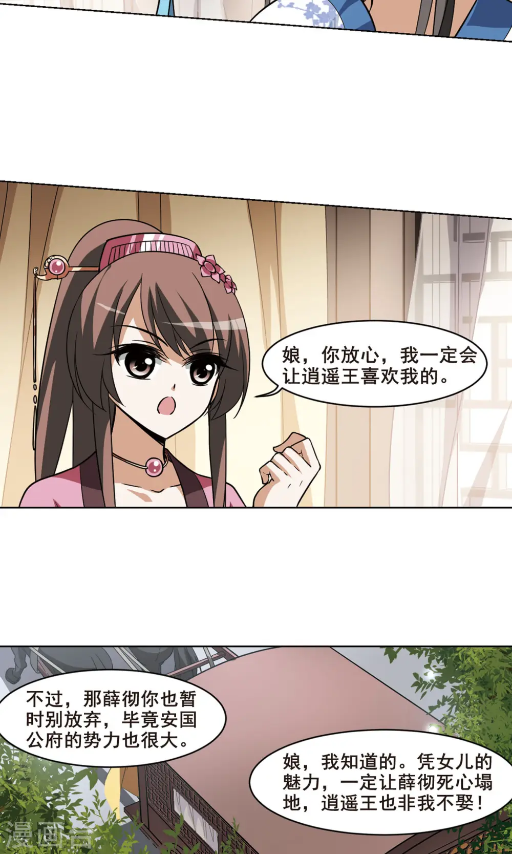 第36话 阴你一把3 第18页