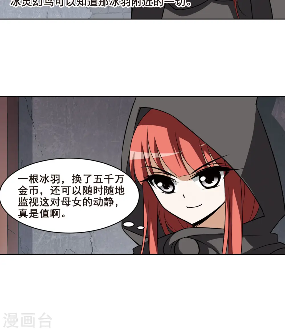 第36话 阴你一把3 第20页
