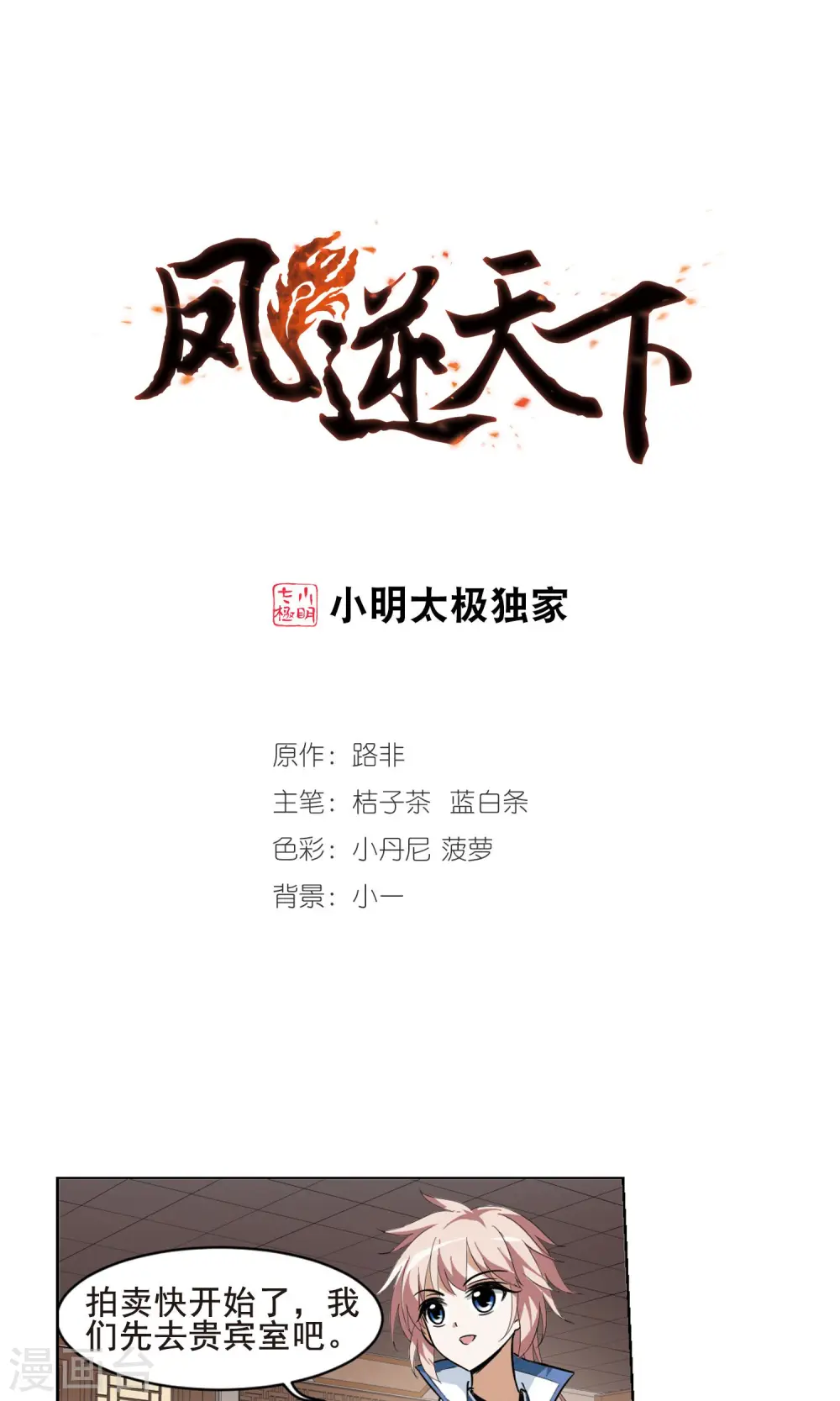 第29话 拍卖大会1(2) 第1页