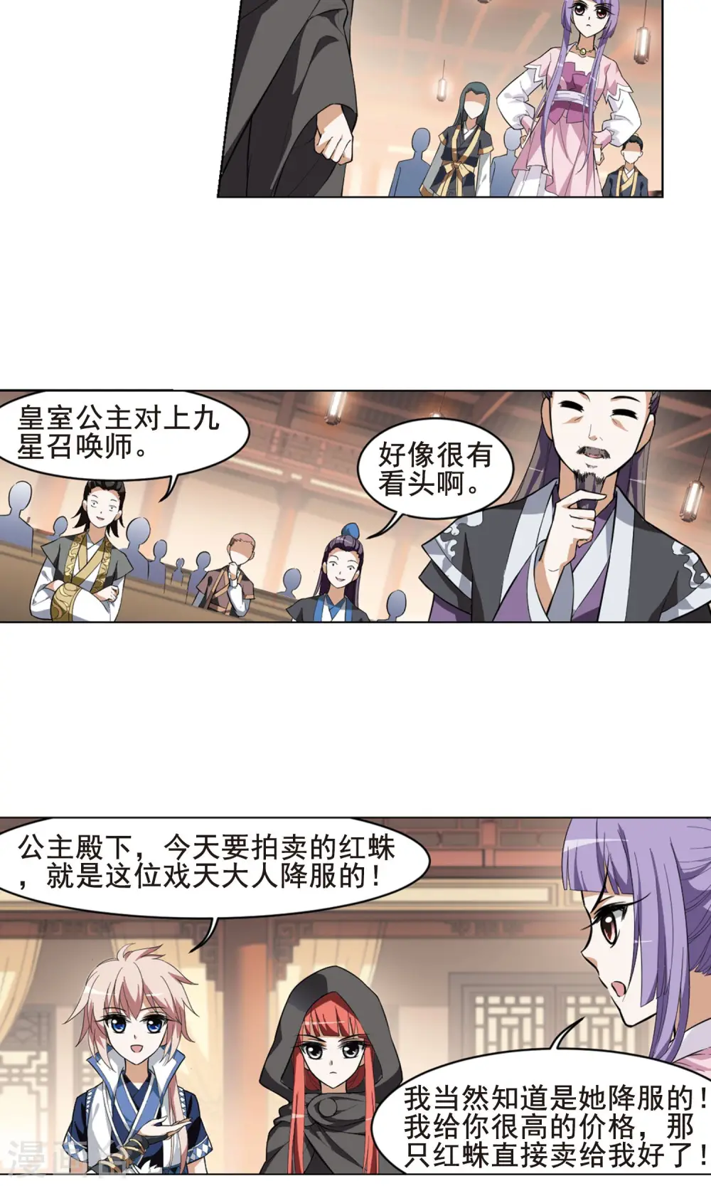 第29话 拍卖大会1(2) 第11页