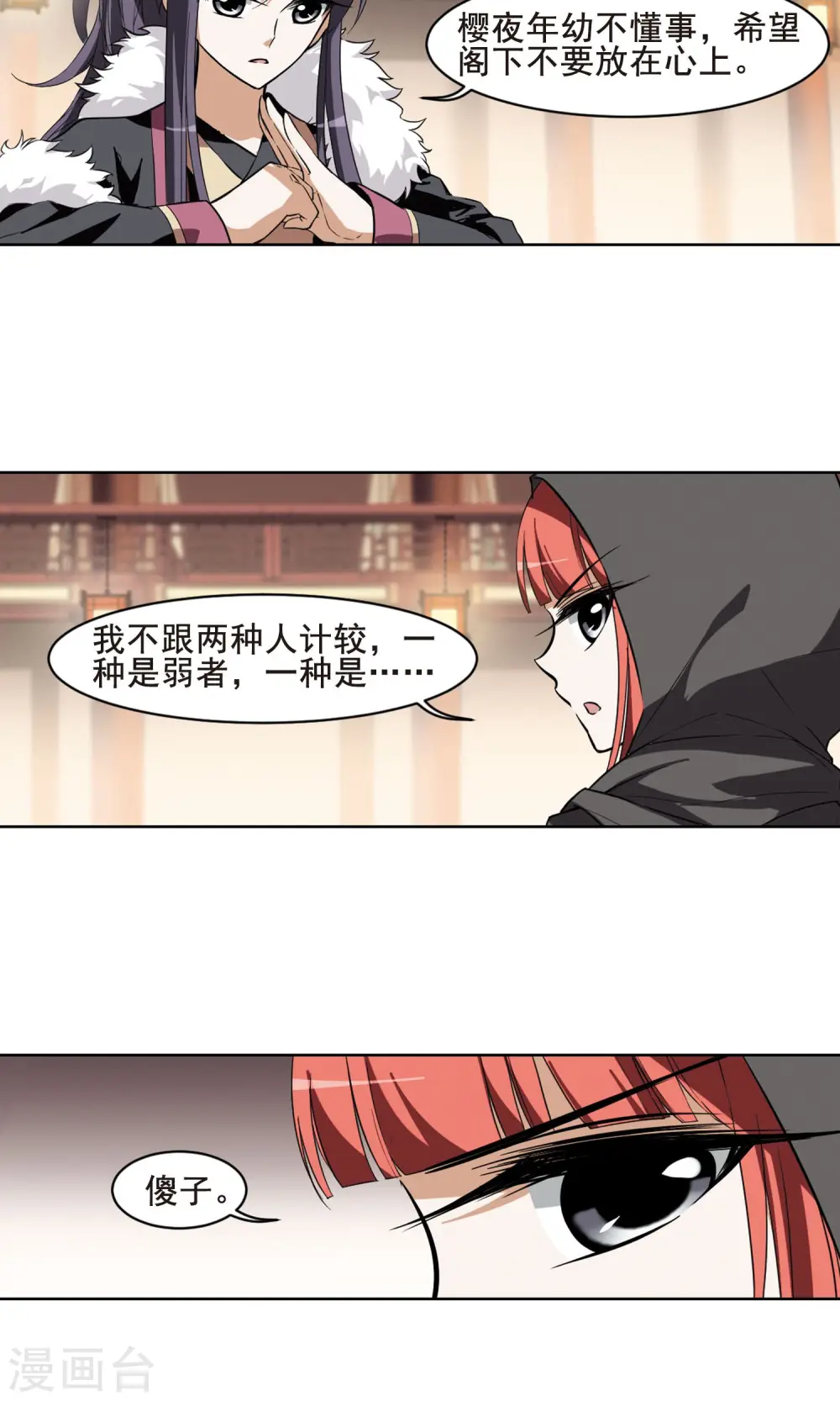 第29话 拍卖大会1(2) 第16页