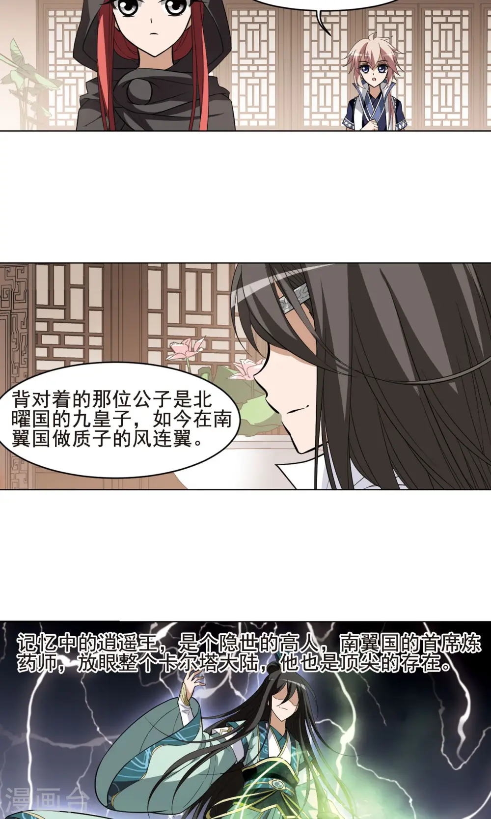 第30话 拍卖大会1(3) 第6页