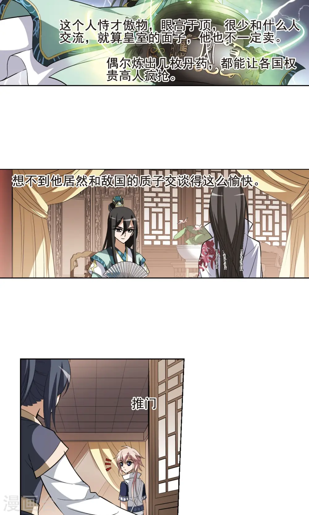 第30话 拍卖大会1(3) 第7页