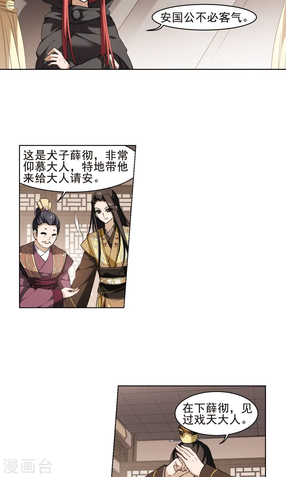 第30话 拍卖大会1(3) 第11页