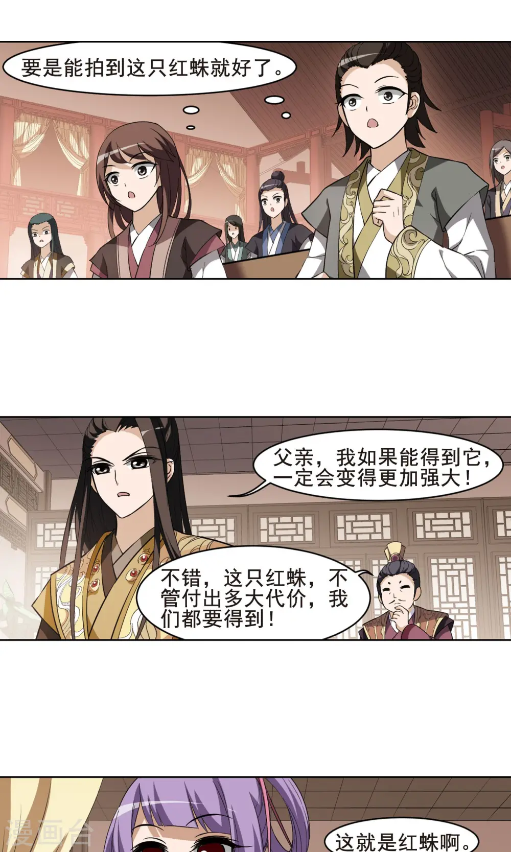 第30话 拍卖大会1(3) 第17页