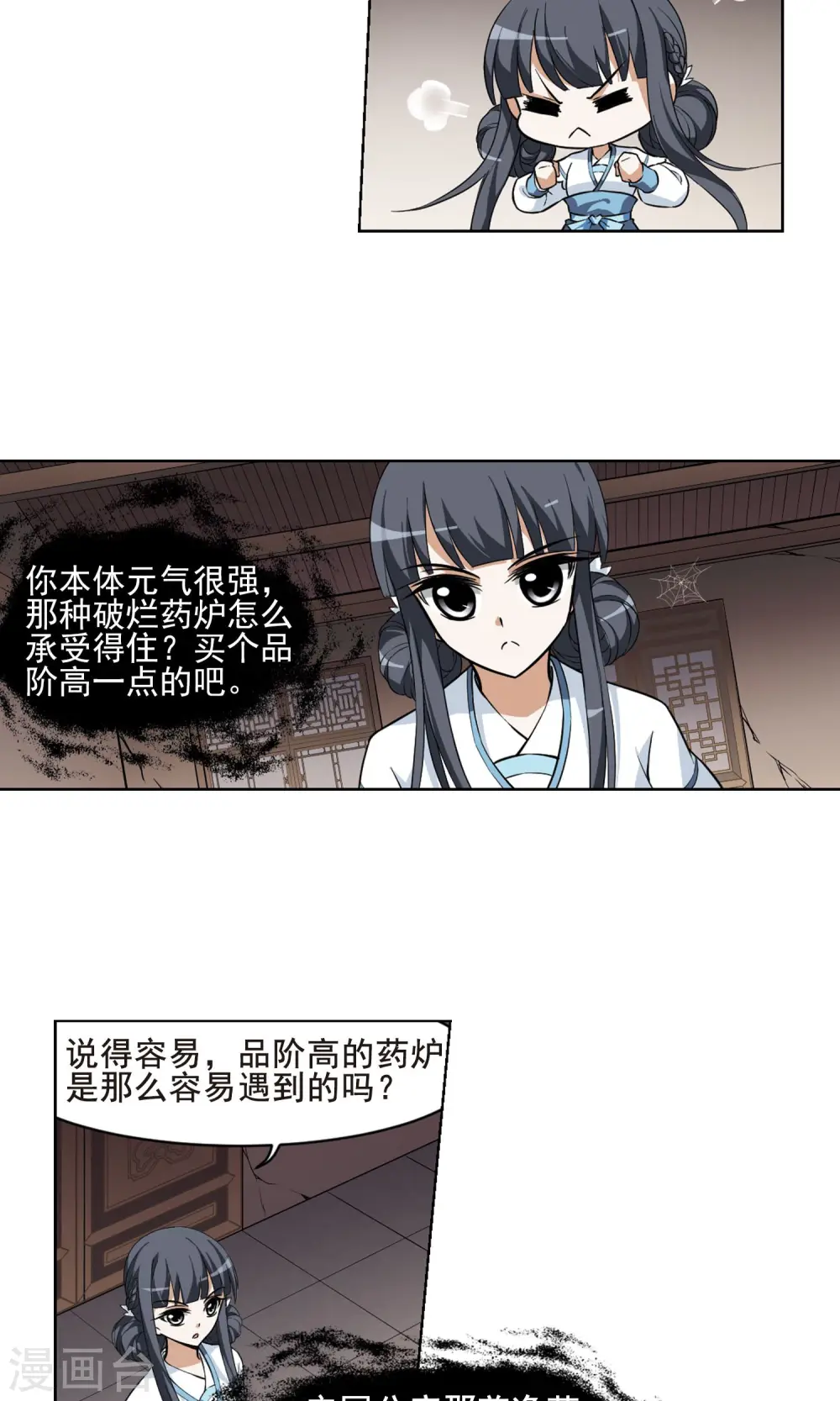 第28话 拍卖大会1(1) 第10页