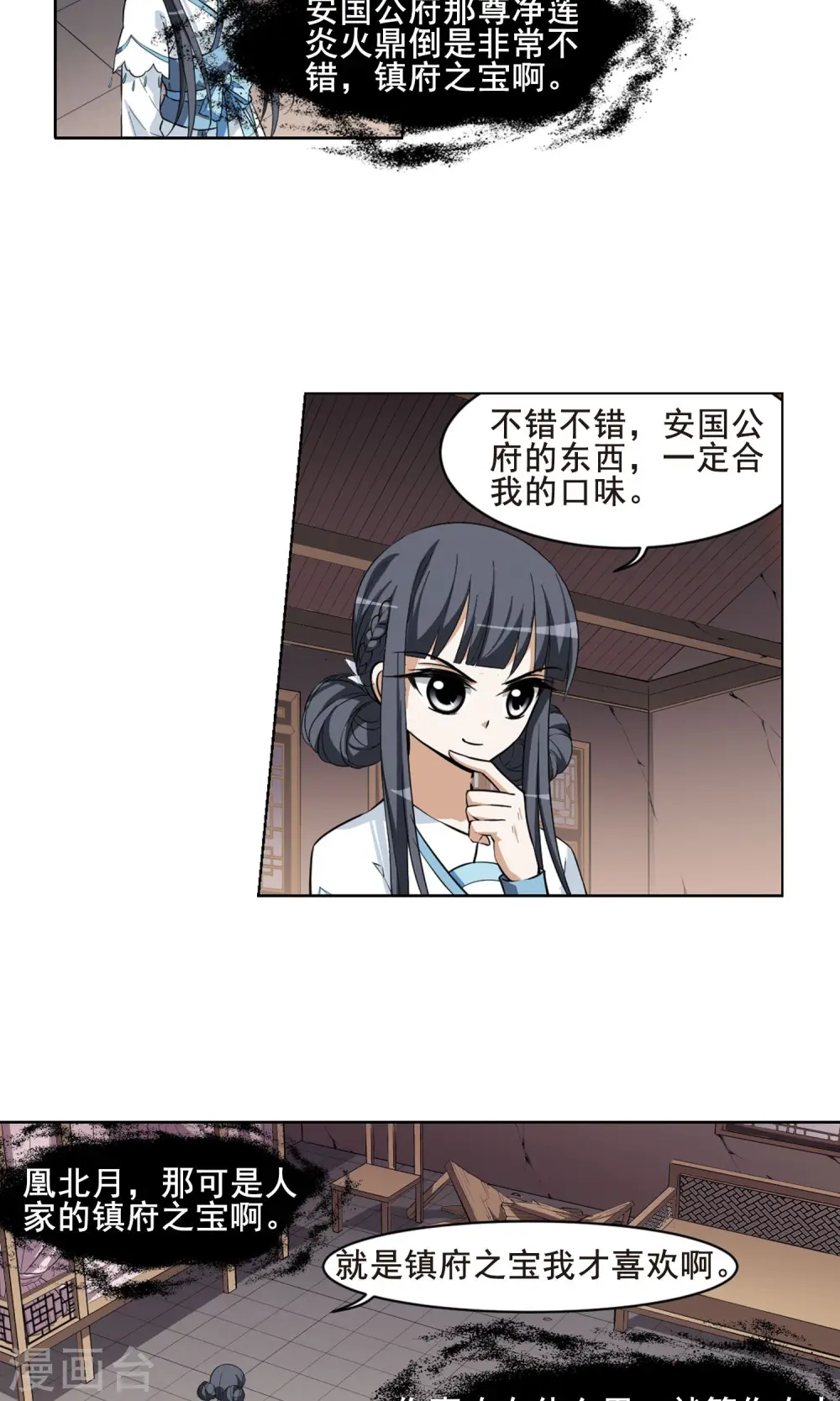 第28话 拍卖大会1(1) 第11页