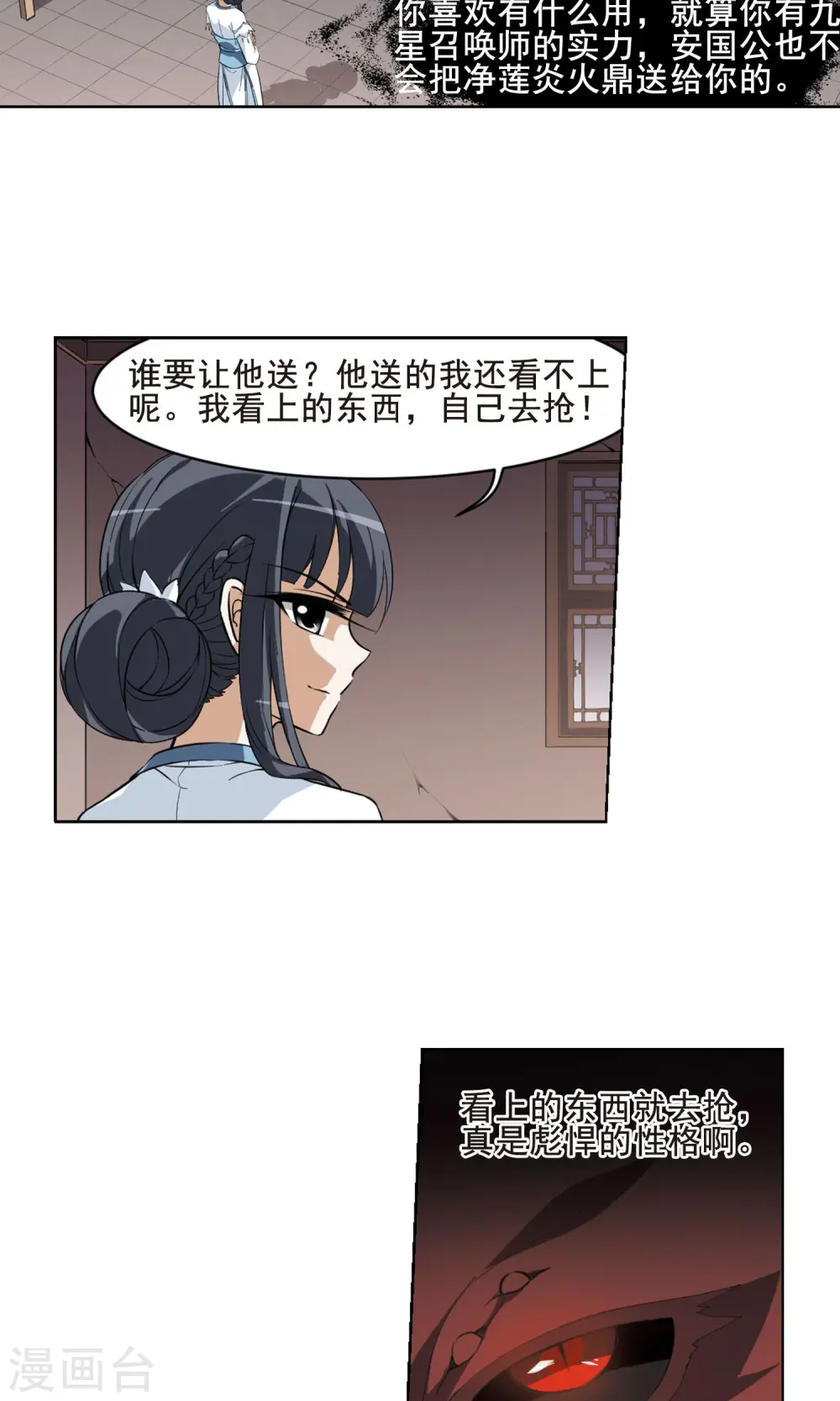 第28话 拍卖大会1(1) 第12页