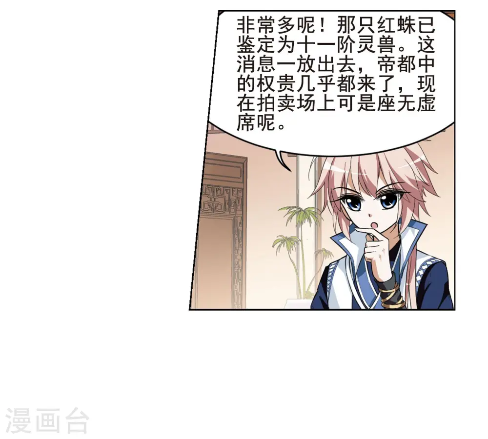 第28话 拍卖大会1(1) 第17页