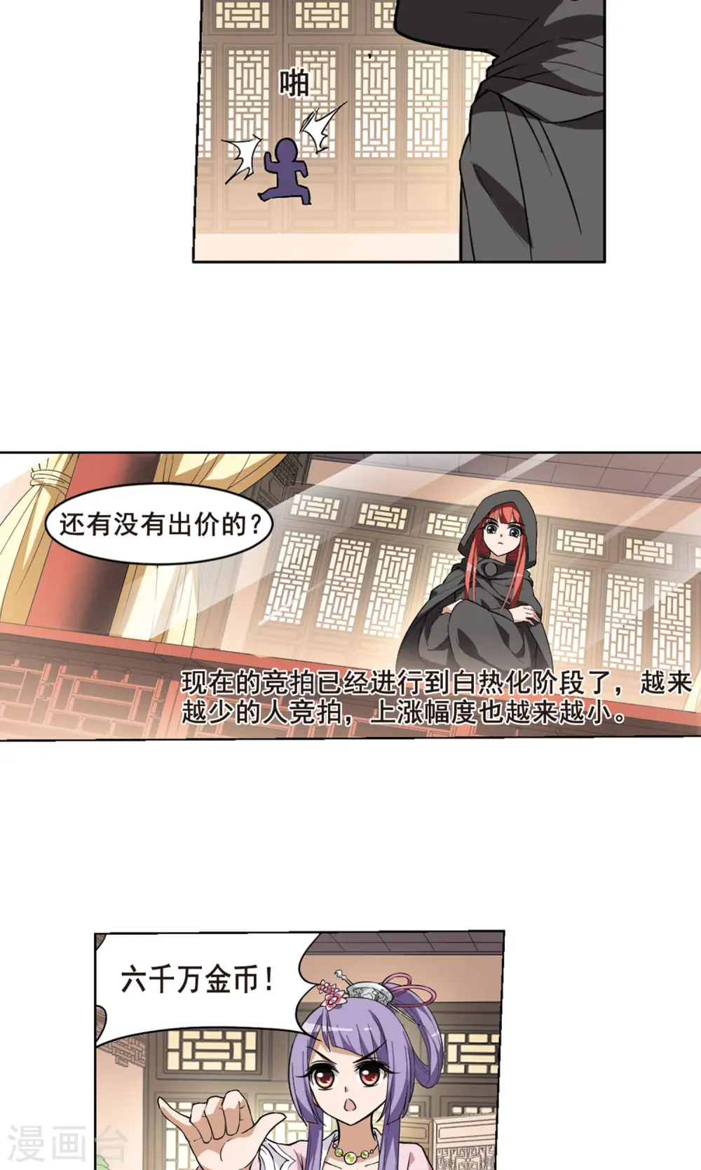 第32话 拍卖大会2(2) 第8页