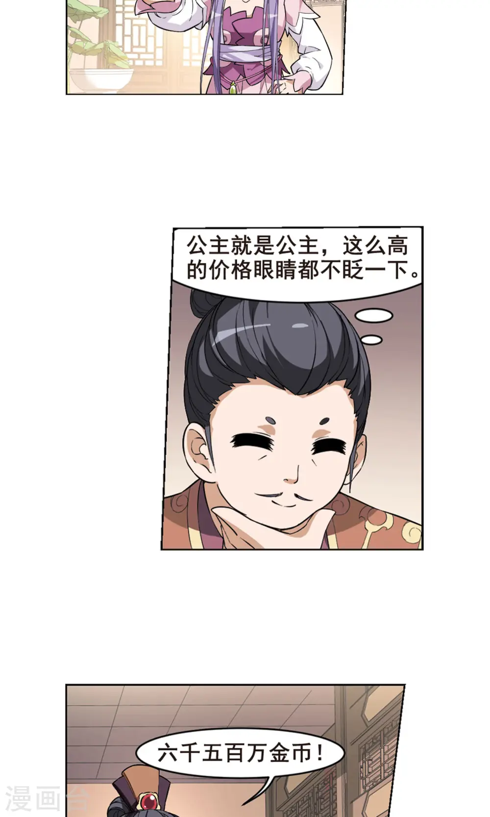 第32话 拍卖大会2(2) 第9页