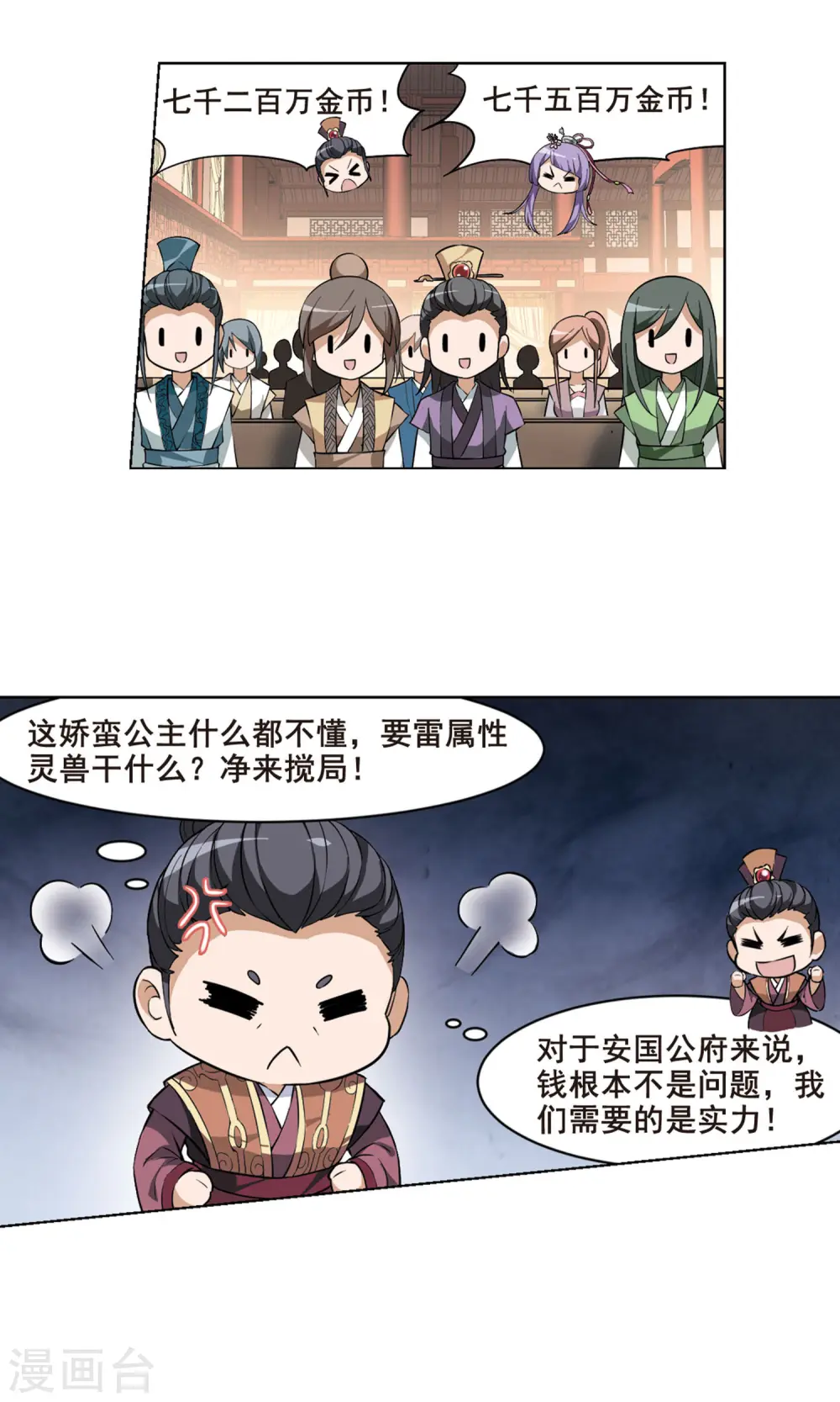 第32话 拍卖大会2(2) 第12页