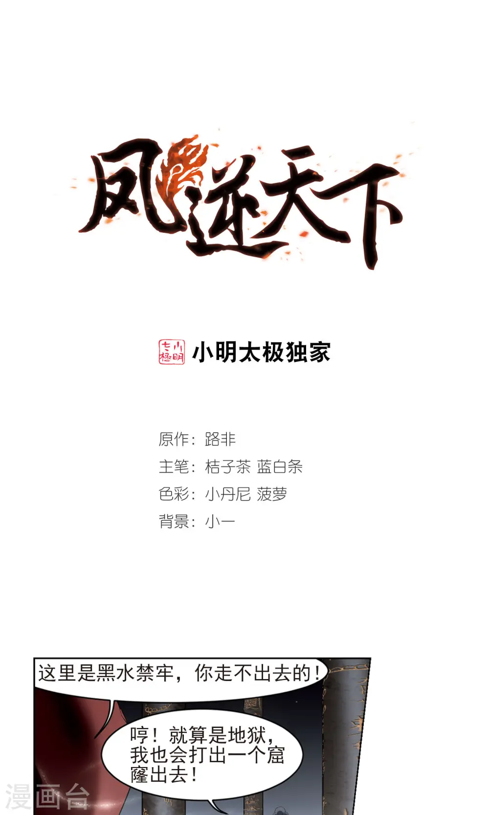 第26话 体内封印2 第1页