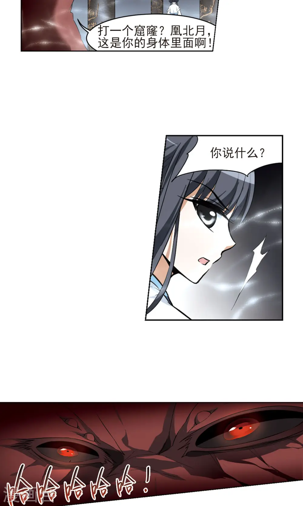 第26话 体内封印2 第2页