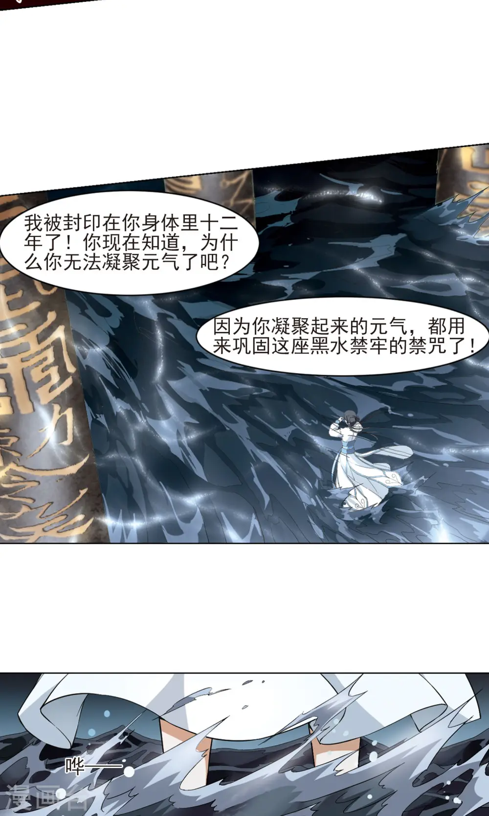 第26话 体内封印2 第3页