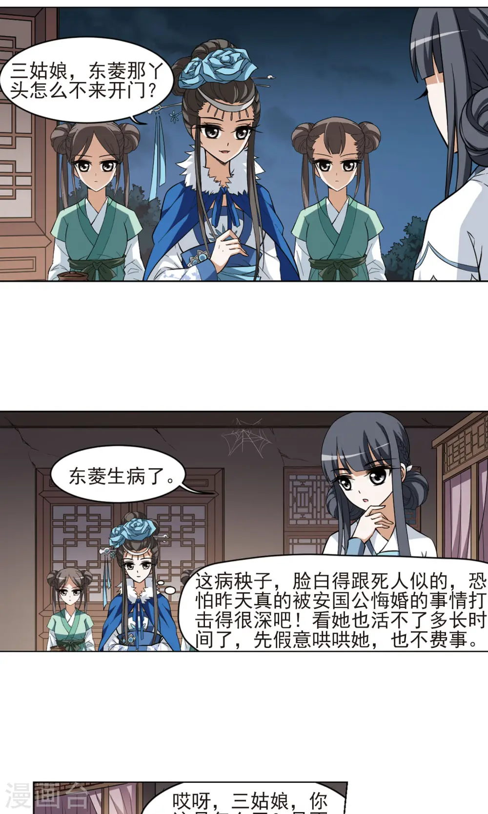 第26话 体内封印2 第10页