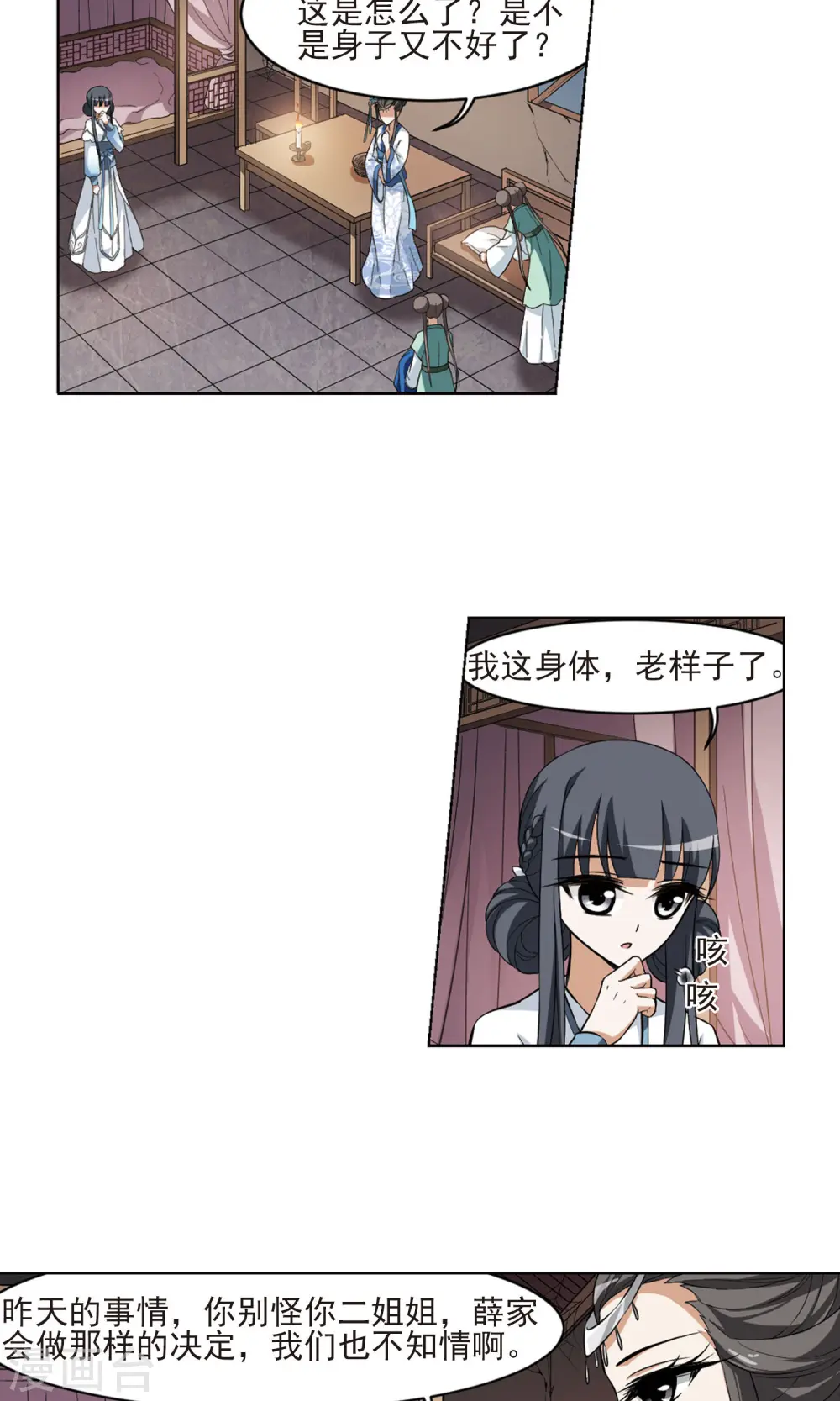 第26话 体内封印2 第11页