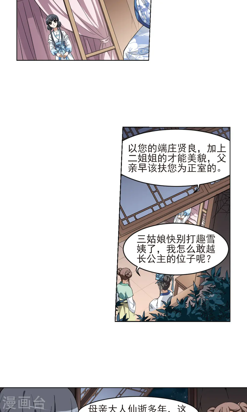第26话 体内封印2 第13页