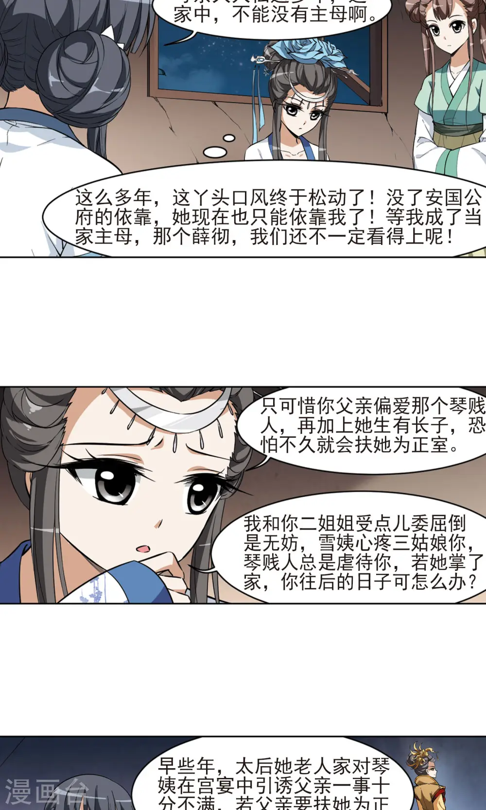第26话 体内封印2 第14页