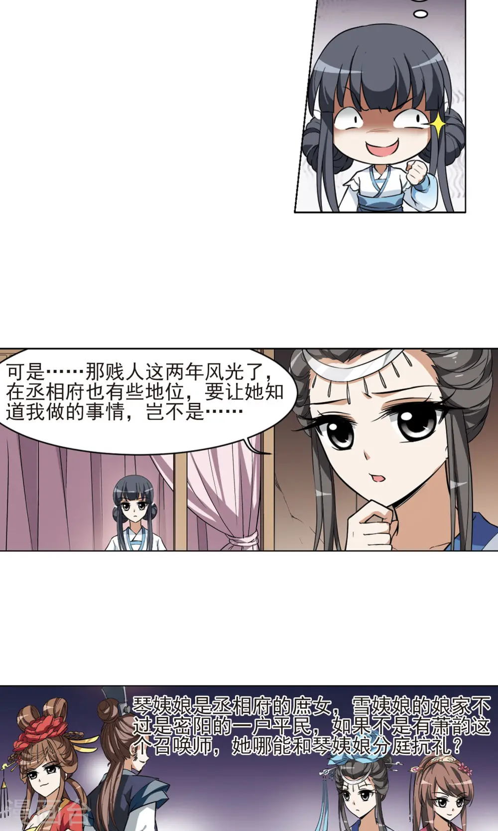 第26话 体内封印2 第16页