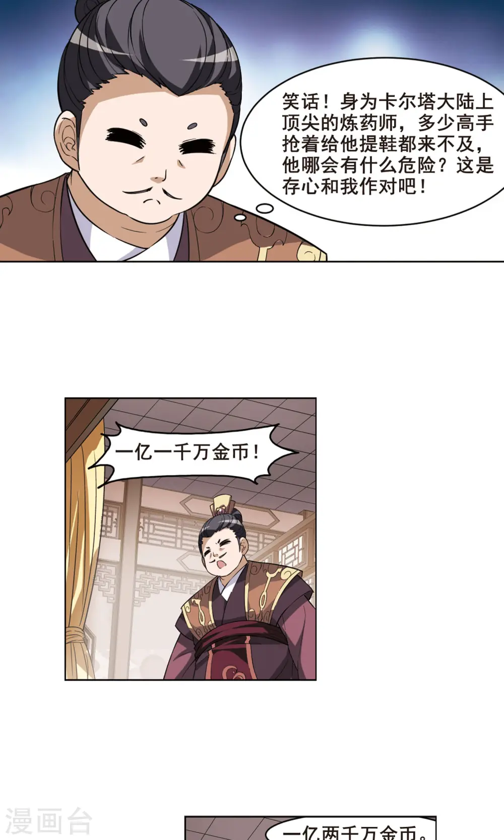 第33话 拍卖大会2(3) 第4页