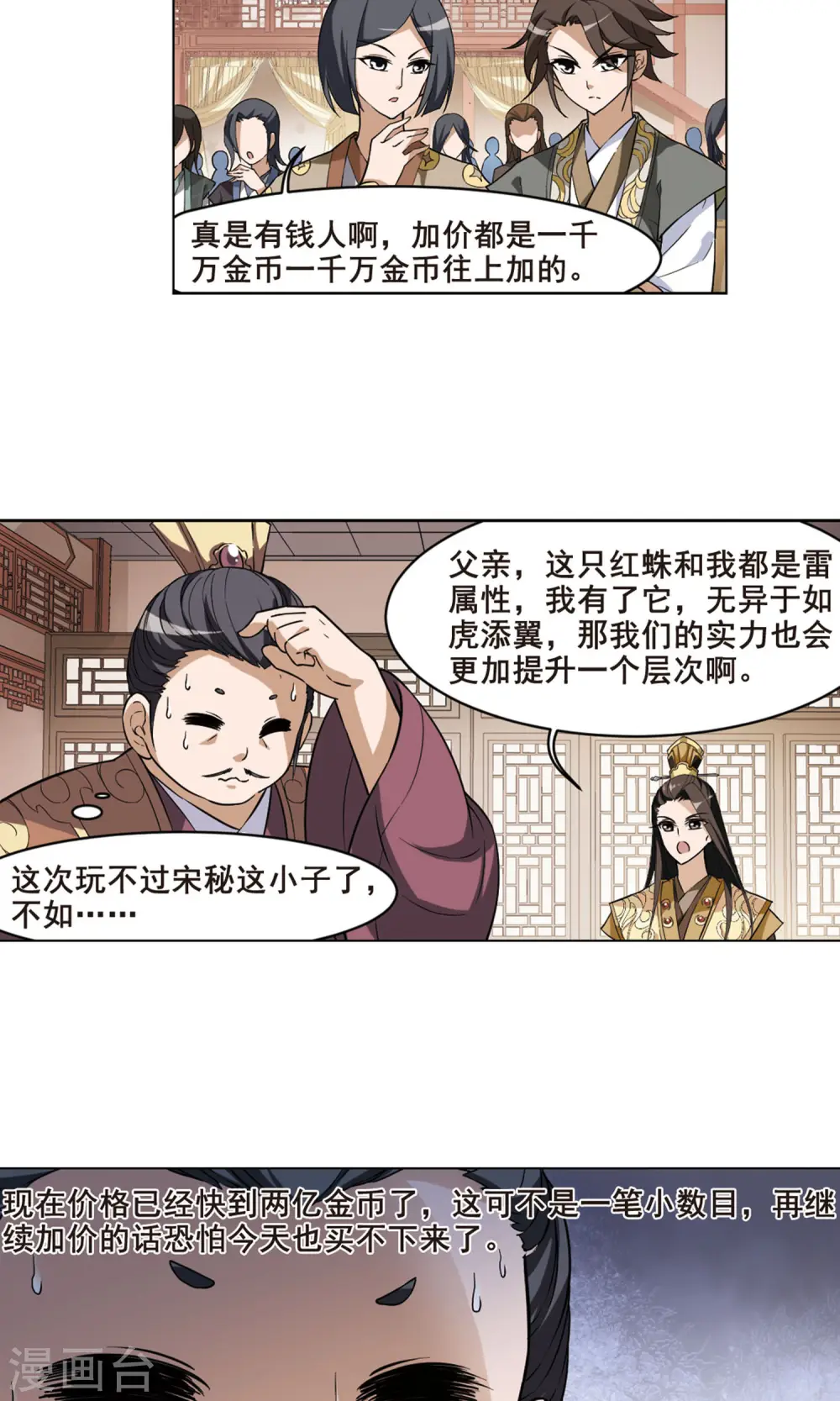 第33话 拍卖大会2(3) 第6页