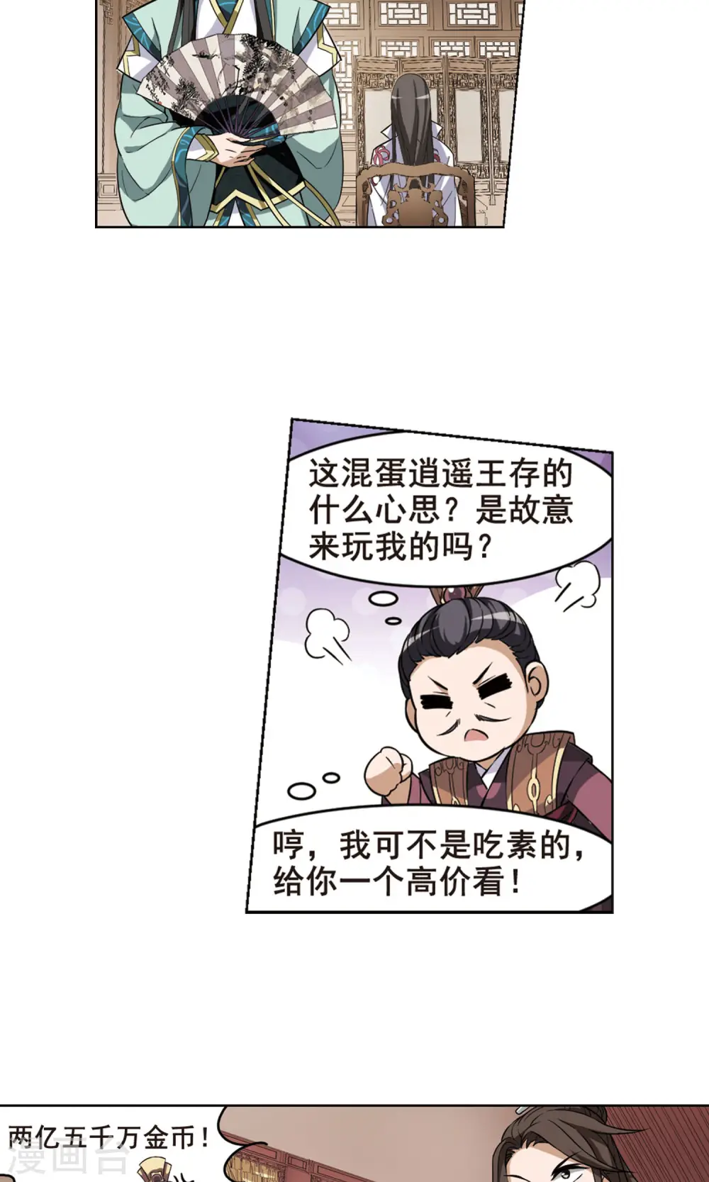 第33话 拍卖大会2(3) 第10页