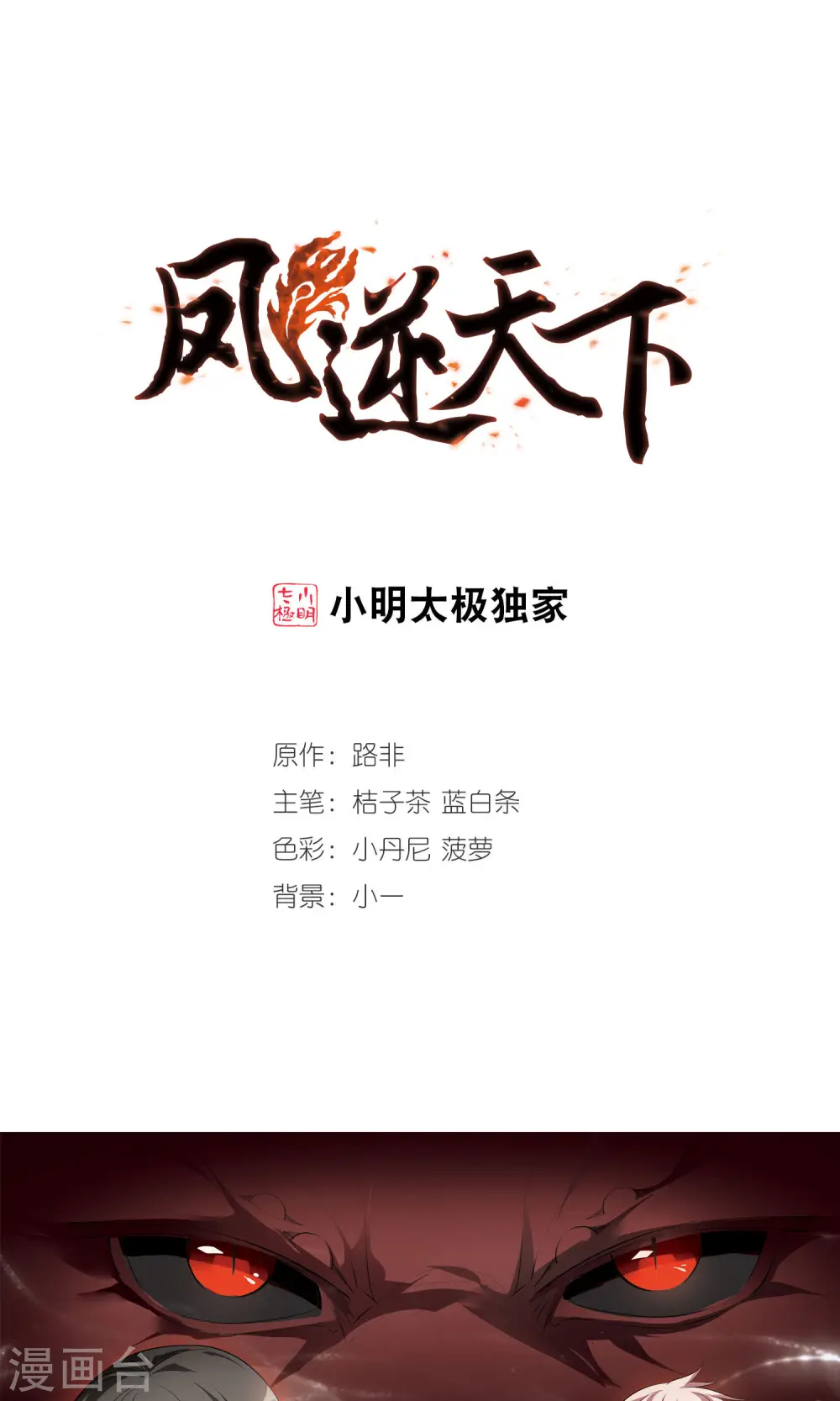 第25话 体内封印1 第1页