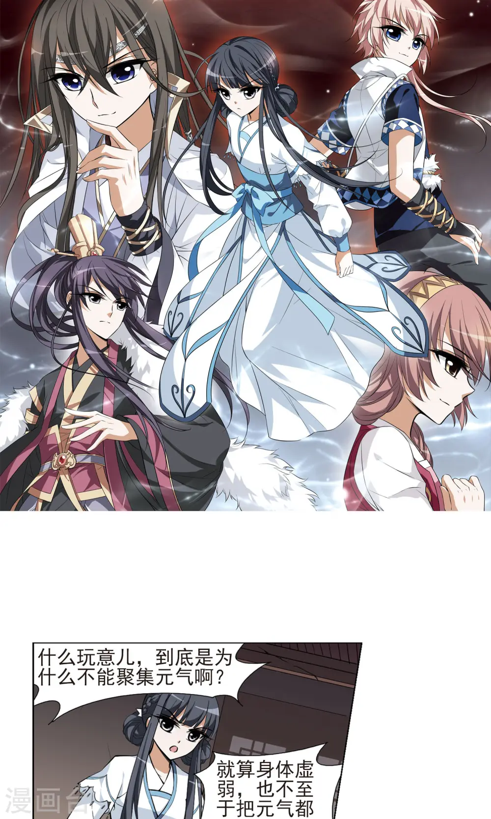 第25话 体内封印1 第2页